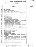 Обследование сооружений