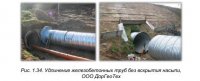 Основные виды и особенности трубчатых водопропускных сооружений в транспортном строительстве