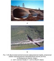 Основные виды и особенности трубчатых водопропускных сооружений в транспортном строительстве