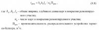 Машины для текущего ремонта асфальтобетонных покрытий Машины для текущего ремонта асфальтобетонных покрытий