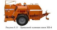 Машины для текущего ремонта асфальтобетонных покрытий Машины для текущего ремонта асфальтобетонных покрытий