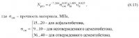 Машины для текущего ремонта асфальтобетонных покрытий Машины для текущего ремонта асфальтобетонных покрытий