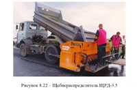 Машины для технологии раздельного распределения материалов при среднем ремонте асфальтобетонных покрытий