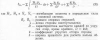 Статический расчет конструкций станций метрополитена глубокого заложения