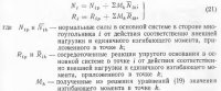 Статический расчет конструкций станций метрополитена глубокого заложения