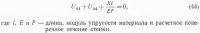 Статический расчет конструкций станций метрополитена глубокого заложения