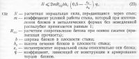 Статический расчет конструкций станций метрополитена глубокого заложения