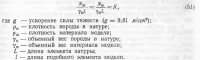 Изучение статической работы конструкций станций метрополитена методом моделирования