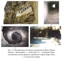 Исторический обзор освоения подземного пространства Исторический обзор освоения подземного пространства
