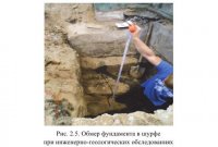 Особенности геотехнических обследований существующей застройки для подземного строительства