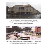 Многофункциональные подземные объекты и их комплексы