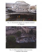 Многофункциональные подземные объекты и их комплексы