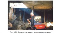 Устройство нулевых циклов методом сверху вниз