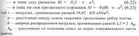Расчет ортотропной плиты проезжей части Расчет ортотропной плиты проезжей части