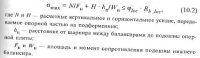 Подбор, расстановка и расчет опорных частей металлических мостов