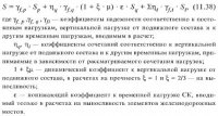 Определение усилий в элементах главных ферм и арок