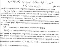 Определение усилий в элементах главных ферм и арок