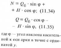 Определение усилий в элементах главных ферм и арок