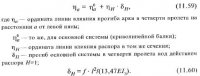 Расчет решетчатых пролетных строений по второй группе предельных состояний Расчет решетчатых пролетных строений по второй группе предельных состояний