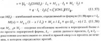 Расчет решетчатых пролетных строений по второй группе предельных состояний Расчет решетчатых пролетных строений по второй группе предельных состояний