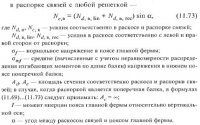 Расчет портальных рам и связей между фермами Расчет портальных рам и связей между фермами