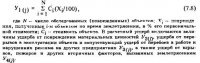 Методика оценки технико-экономической эффективности ремонтно-восстановительных работ Методика оценки технико-экономической эффективности ремонтно-восстановительных работ