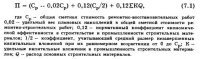 Методика оценки технико-экономической эффективности ремонтно-восстановительных работ Методика оценки технико-экономической эффективности ремонтно-восстановительных работ