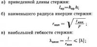 Растяжение, сжатие и изгиб элементов стальных конструкций