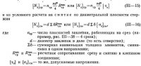 Работа клепаных соединений и определение их несущей способности Работа клепаных соединений и определение их несущей способности