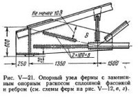 Конструирование и расчет узлов и стыков поясов ферм