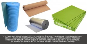 Подложка под ламинат Подложка под ламинат