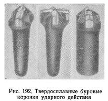 Инструменты для ударного бурения