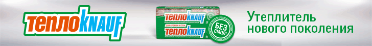 теплоКНАУФ