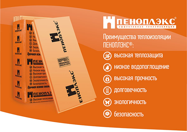 Достоинства Пеноплэкса