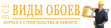 Все Виды Обоев